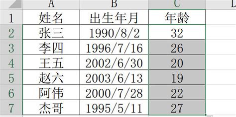 出生日期計算|年龄计算器